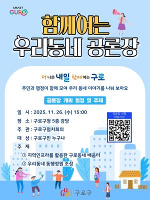 2025 함께여는 우리동네 공론장 개최 의 이미지