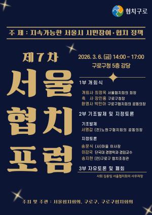 제7차 서울협치포럼 개최 의 이미지