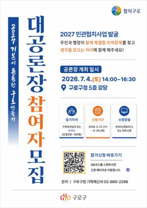 2027 민관협치 의제발굴, 주민 대공론장 개최 의 이미지