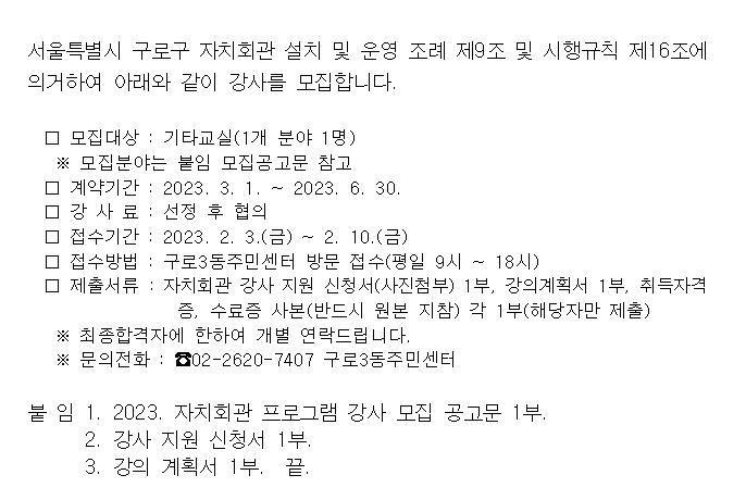 2023년도 구로3동 자치회관 프로그램(기타교실) 강사 모집공고 4번째 파일