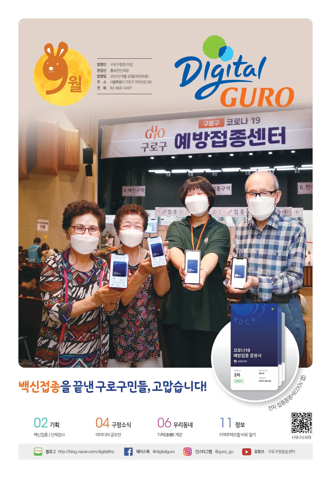 구로 소식지 - 구로구청
