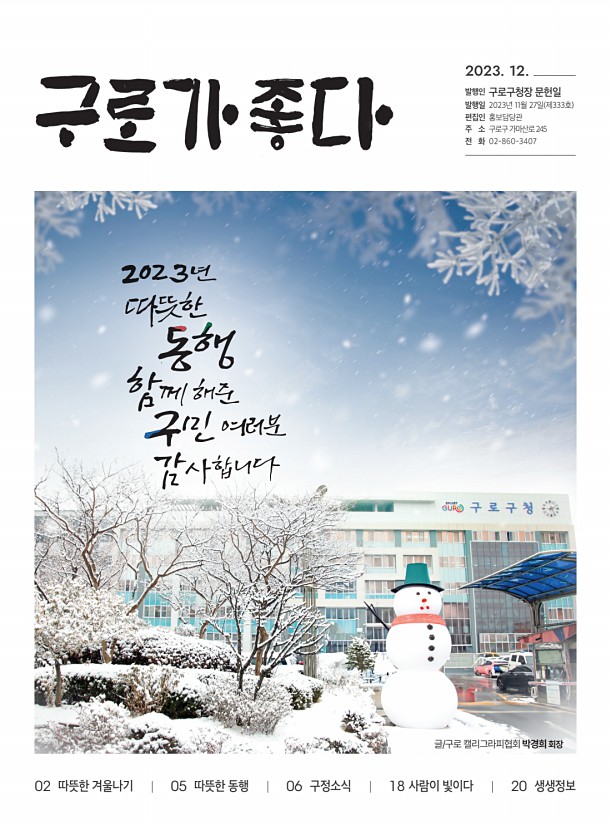 2023년 12월호