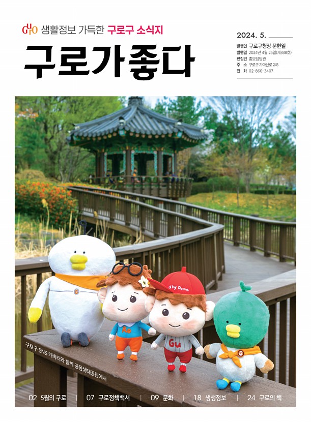 구로 소식지 - 구로구청