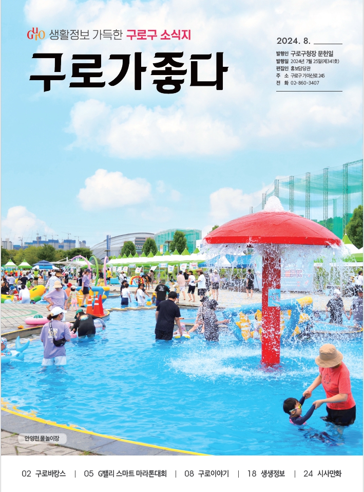 구로 소식지 - 구로구청