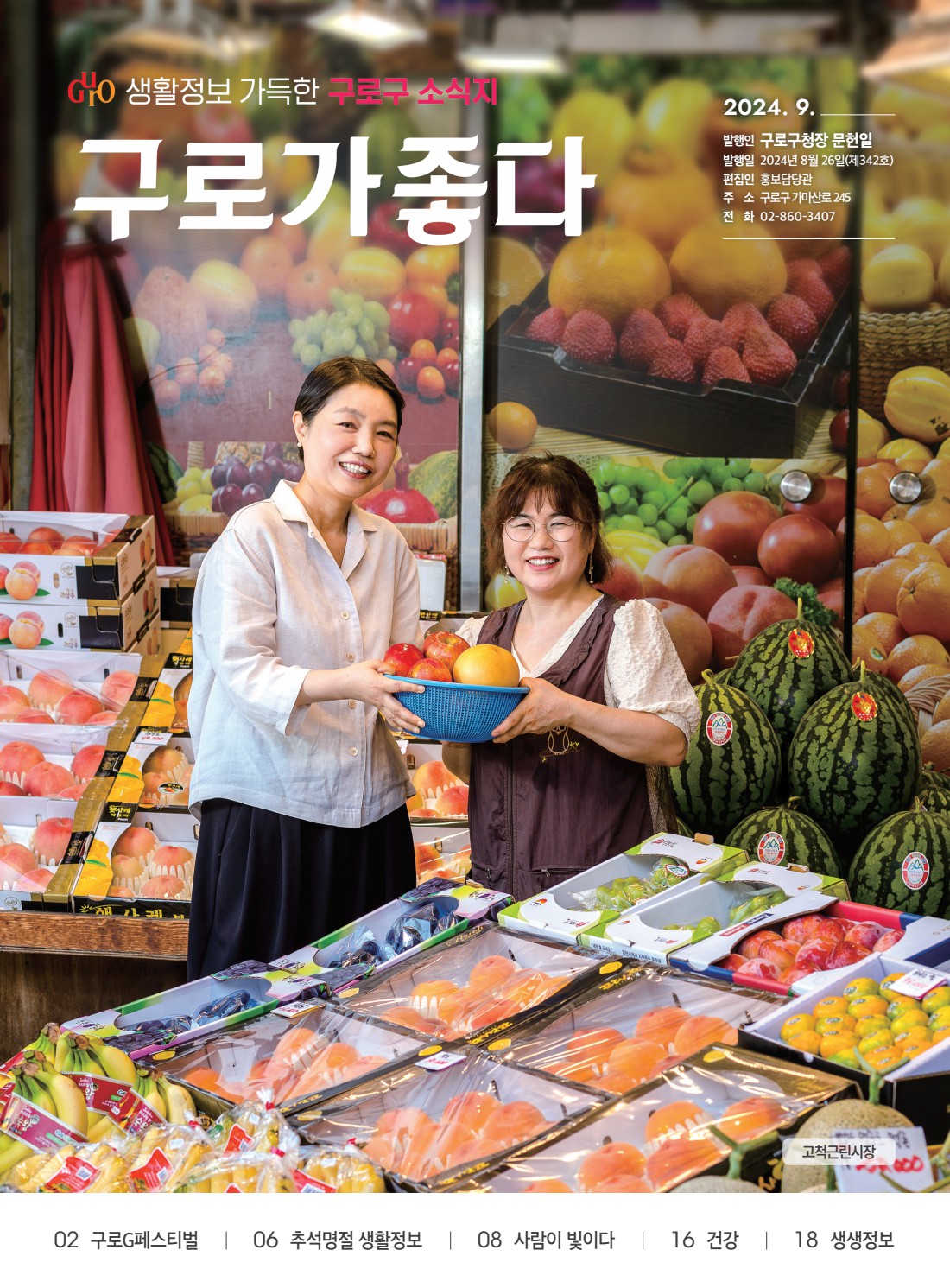 2024년 9월호 표지