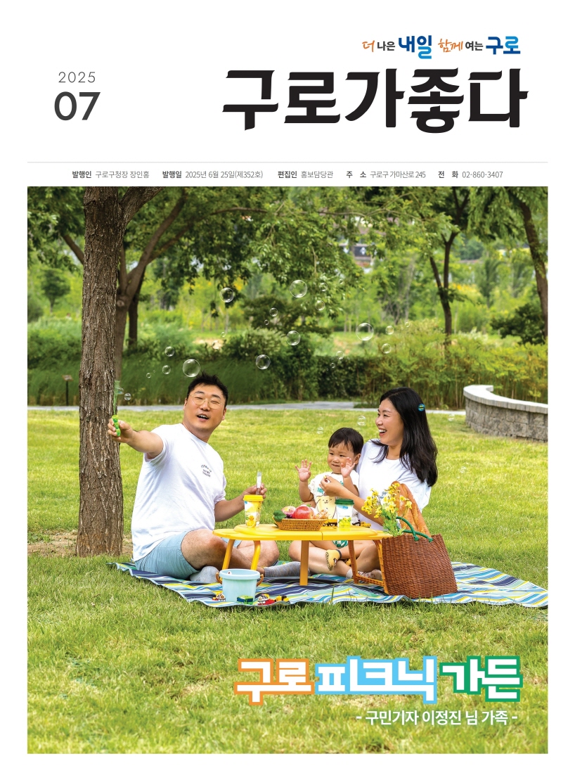 2025년 7월호 표지