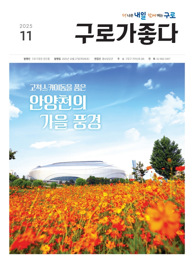 2025년 11월호 표지