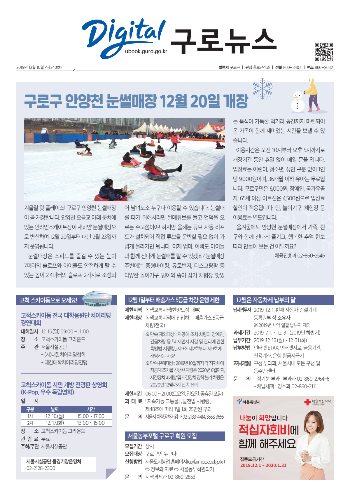 제 240호 구로뉴스 표지