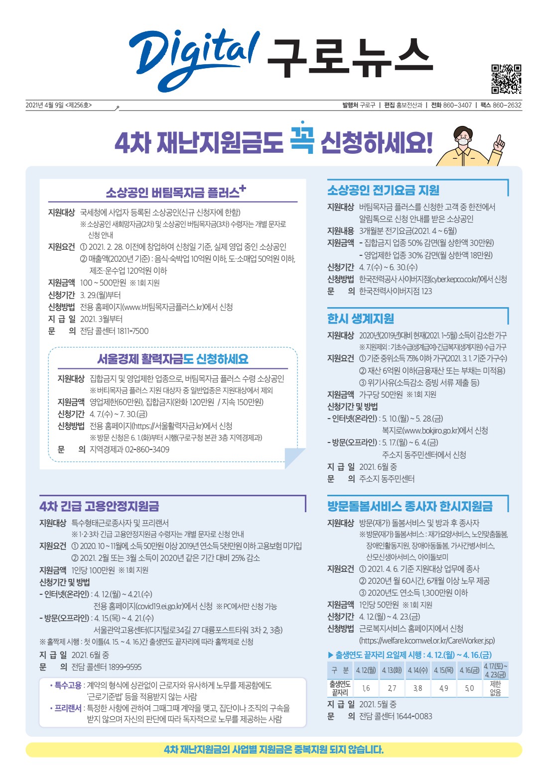 제256호 구로뉴스 표지