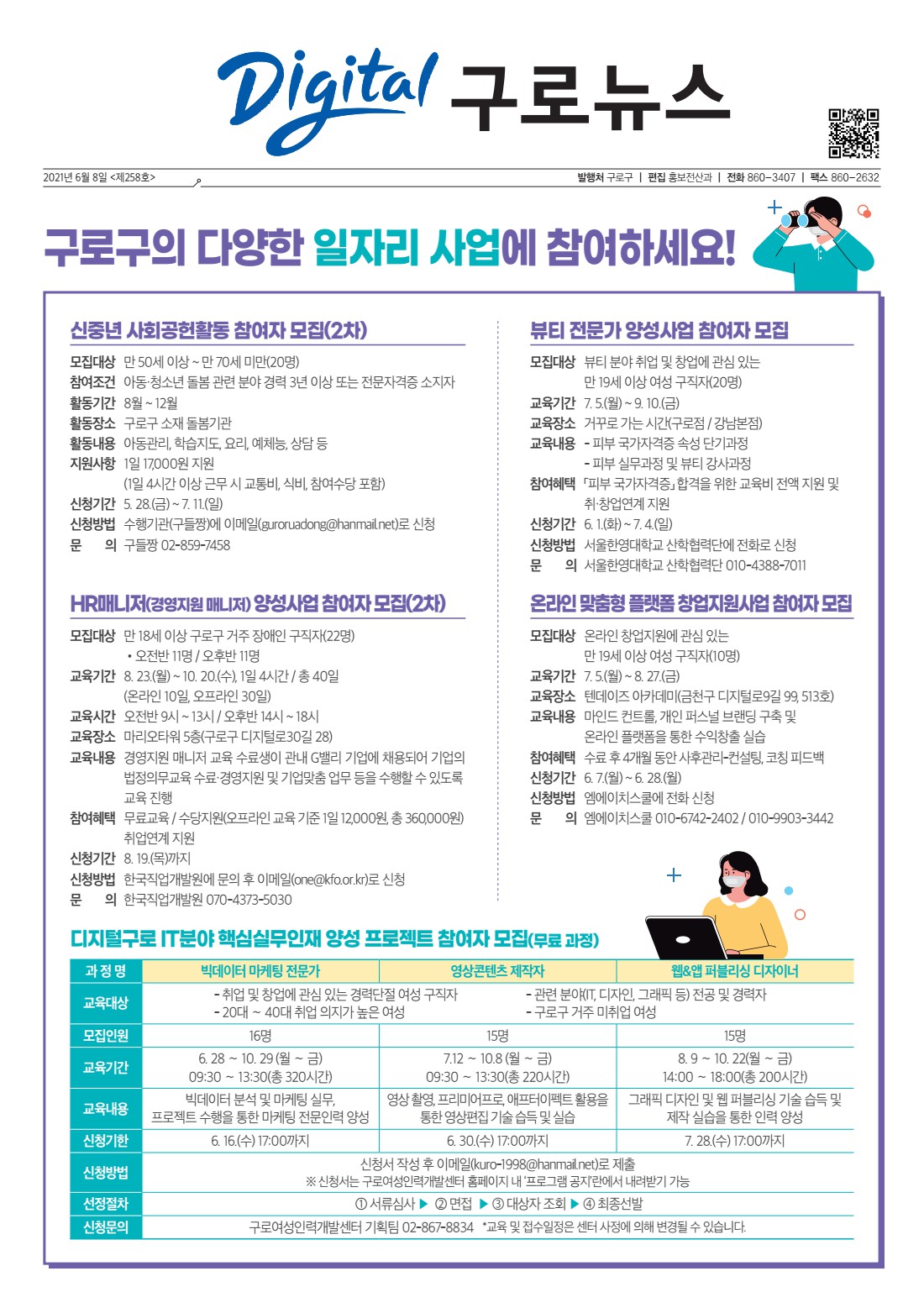 제258호 구로뉴스 표지