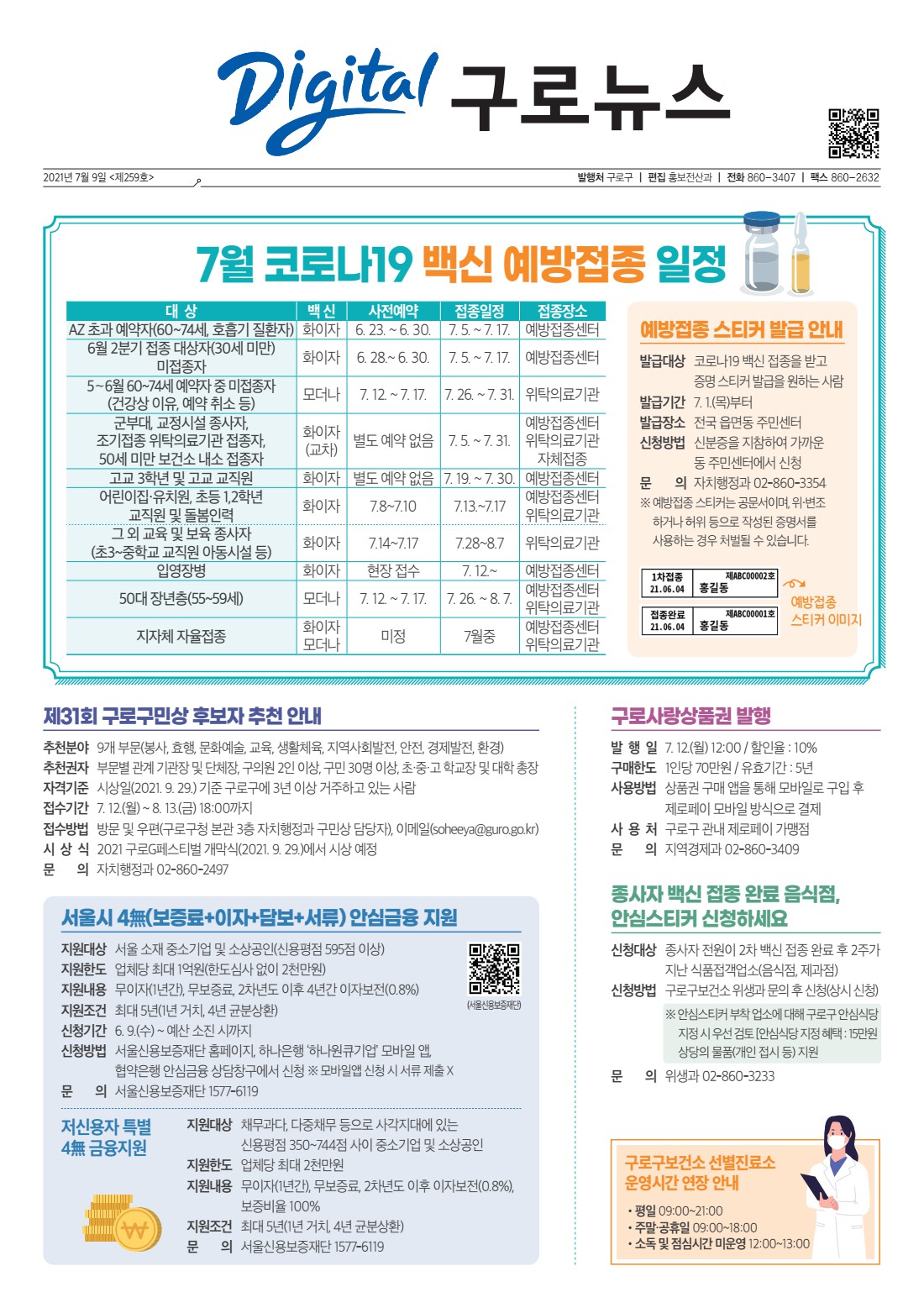 제259호 구로뉴스 표지