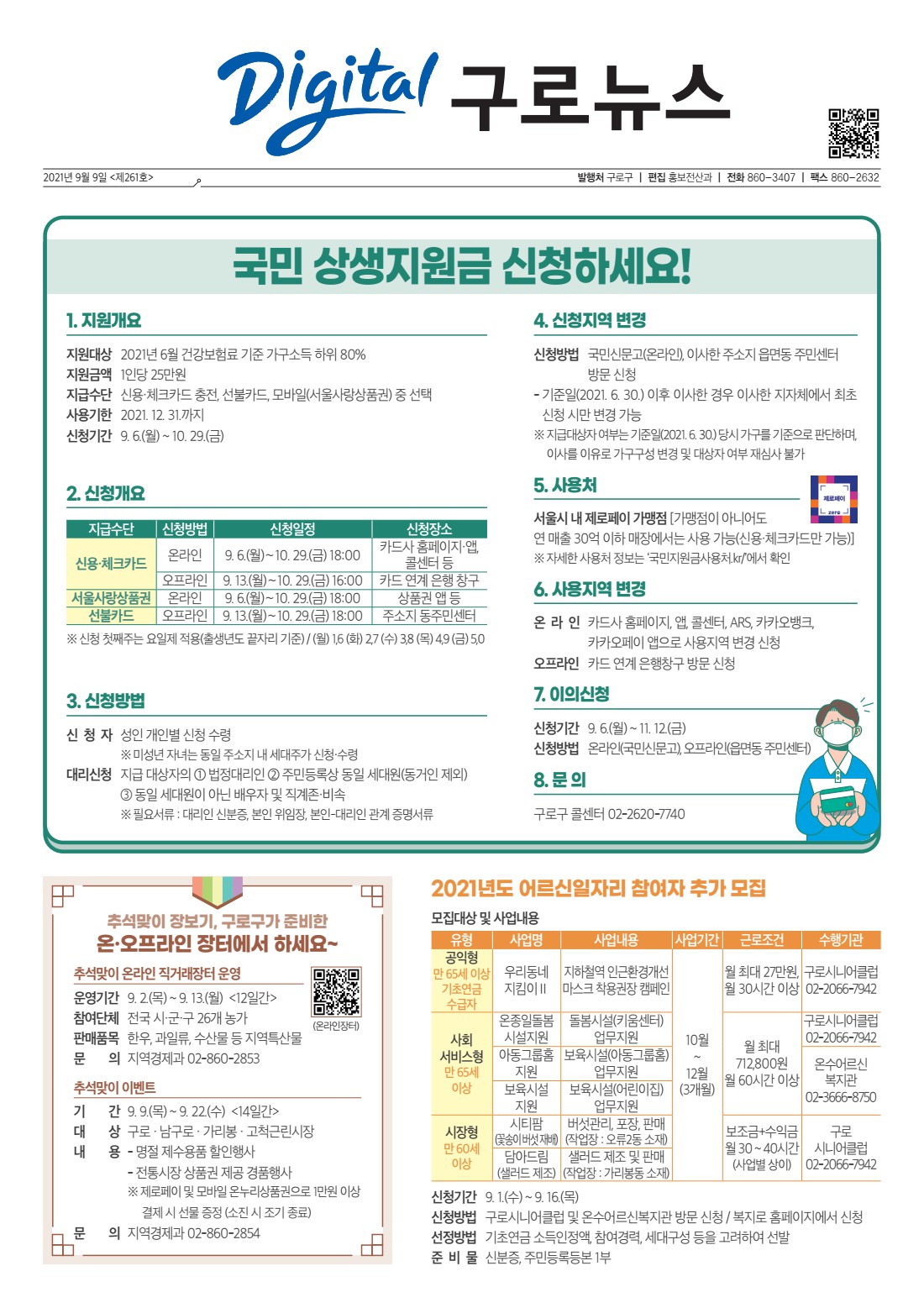 제261호 구로뉴스 표지