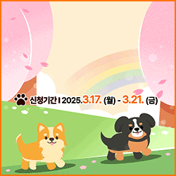 반려견 문제행동 교정 '찾아가는 펫마스터' 운영 / 질병관리과