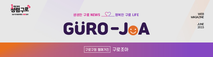 구로조아 8호