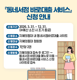 동네서점 바로대출 서비스 신청 안내