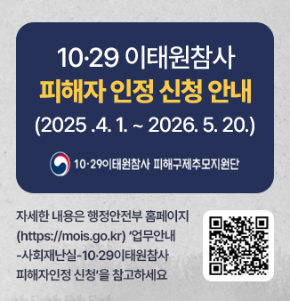 이태원참사 피해자 인정 신청