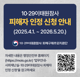 이태원참사피해자인정신청
