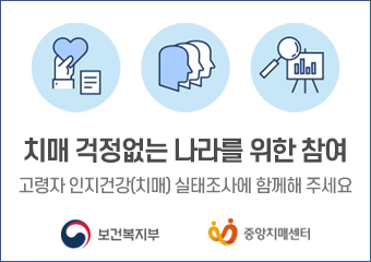 2023년 치매역학·실태조사의 홍보