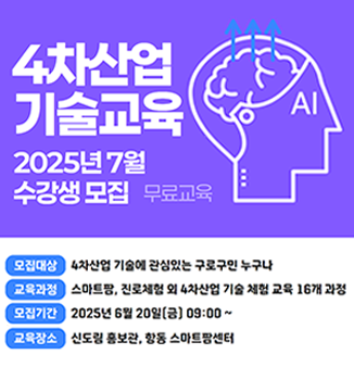 4차산업 기술교육 6월 수강생 모집