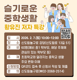 슬기로운 중학생활 황유진 저자 특강