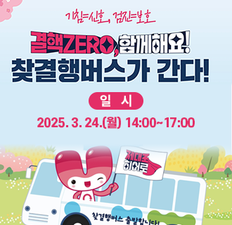 1. 일시 : 2025. 3. 24.(월) 14:00~17:00 
2. 대상 : 결핵취약계층(노인,외국인,시장상인등) 및 검진 희망자 
3. 장소 : 구로구 시설관리공단(남구로시장 근처) 
4. 내용 : 결핵검진(가슴 엑스선촬영), 고혈압 당뇨 측정 및 상담 
5. 증정품: 파스, 영양죽, 제습제 등
6. 문의전화 :보건소 결핵실(☎02-860-2031,3281)