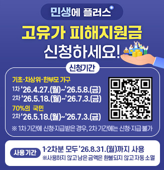고유가 피해지원금