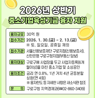 2026년 상반기 중소기업육성기금 융자 지원