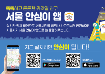 안심이앱 설치 안내 홍보
