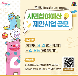 시민참여예산 제안사업 공모