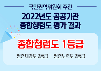 2022년 종합청렴도 평가결과 공개(구로구, 전국 최고 1등급)