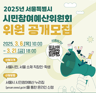 시민참여예산위원회 위원 공모