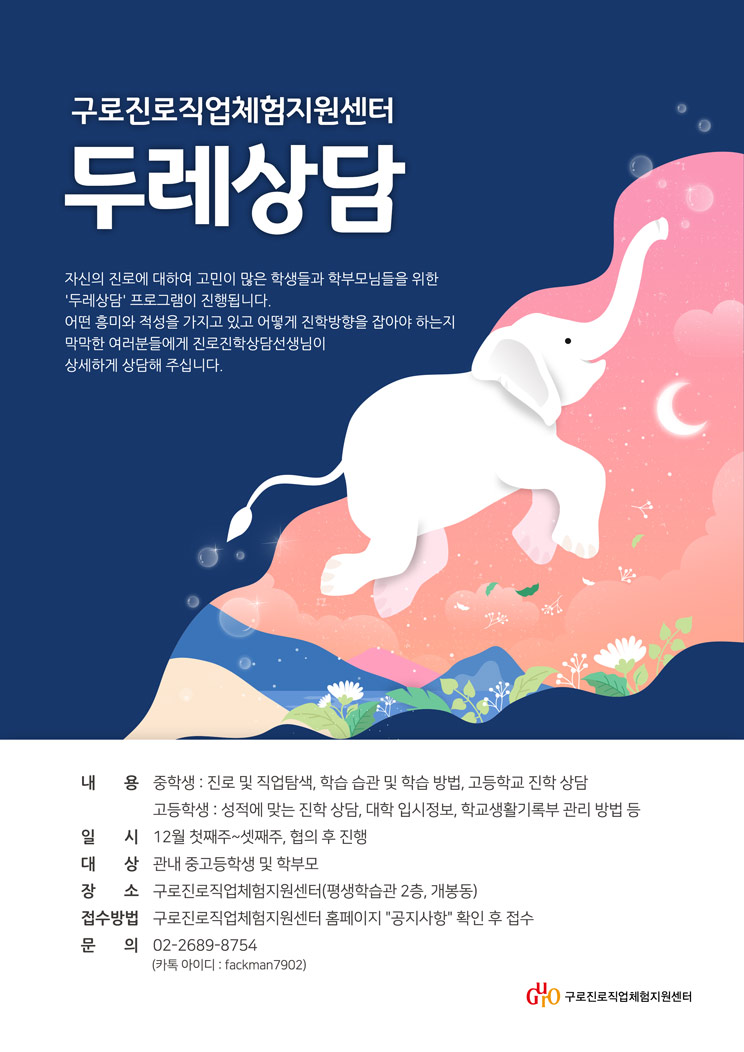 2019 두레상담 프로그램 신청자 모집 이미지