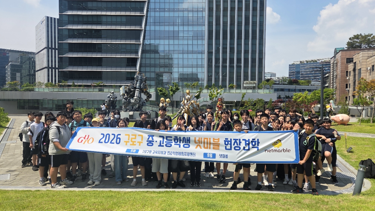 2026 상반기 넷마블 현장견학(6.11.) 이미지
