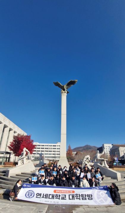 2025년 중학교 특화프로그램 [대학탐방] 이미지 2