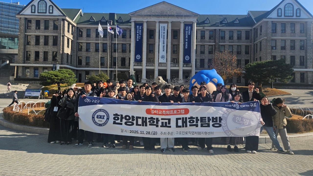 2025년 중학교 특화프로그램 [대학탐방] 이미지 3