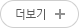 구로구통합교육포털 공지사항 더보기