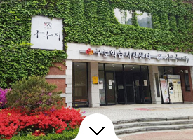 구로학습지원센터 전경사진