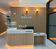 평생학습관로비
