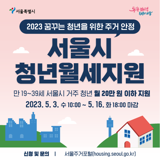 청년월세지원 웹배너_523-523