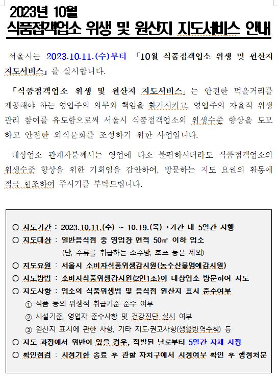 10월 원산지지도서비스