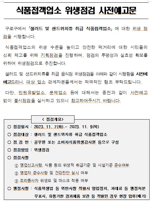 4분기 배달음식점(샐러드) 사전예고문
