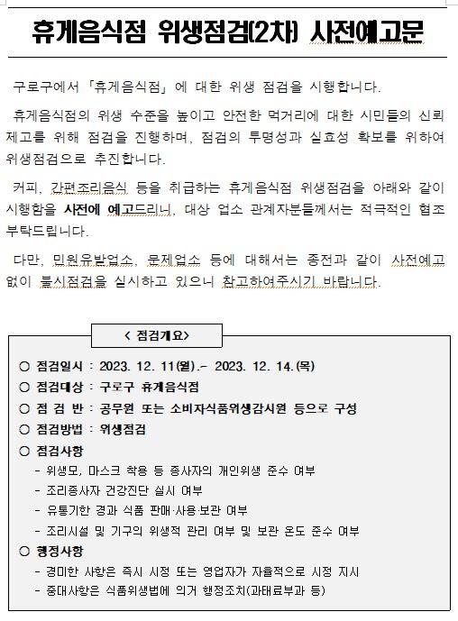 편의점 사전예고문