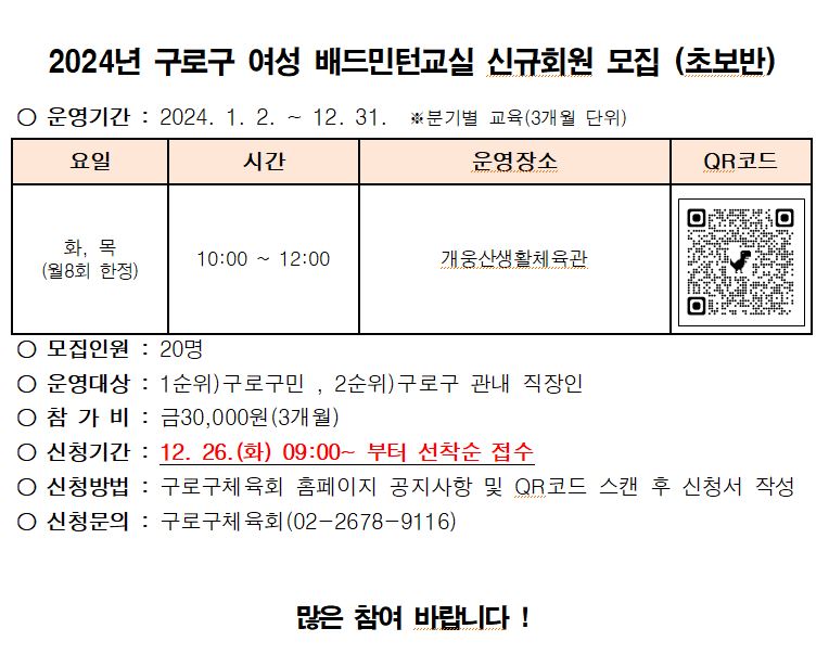 새소식(여성배드민턴교실)