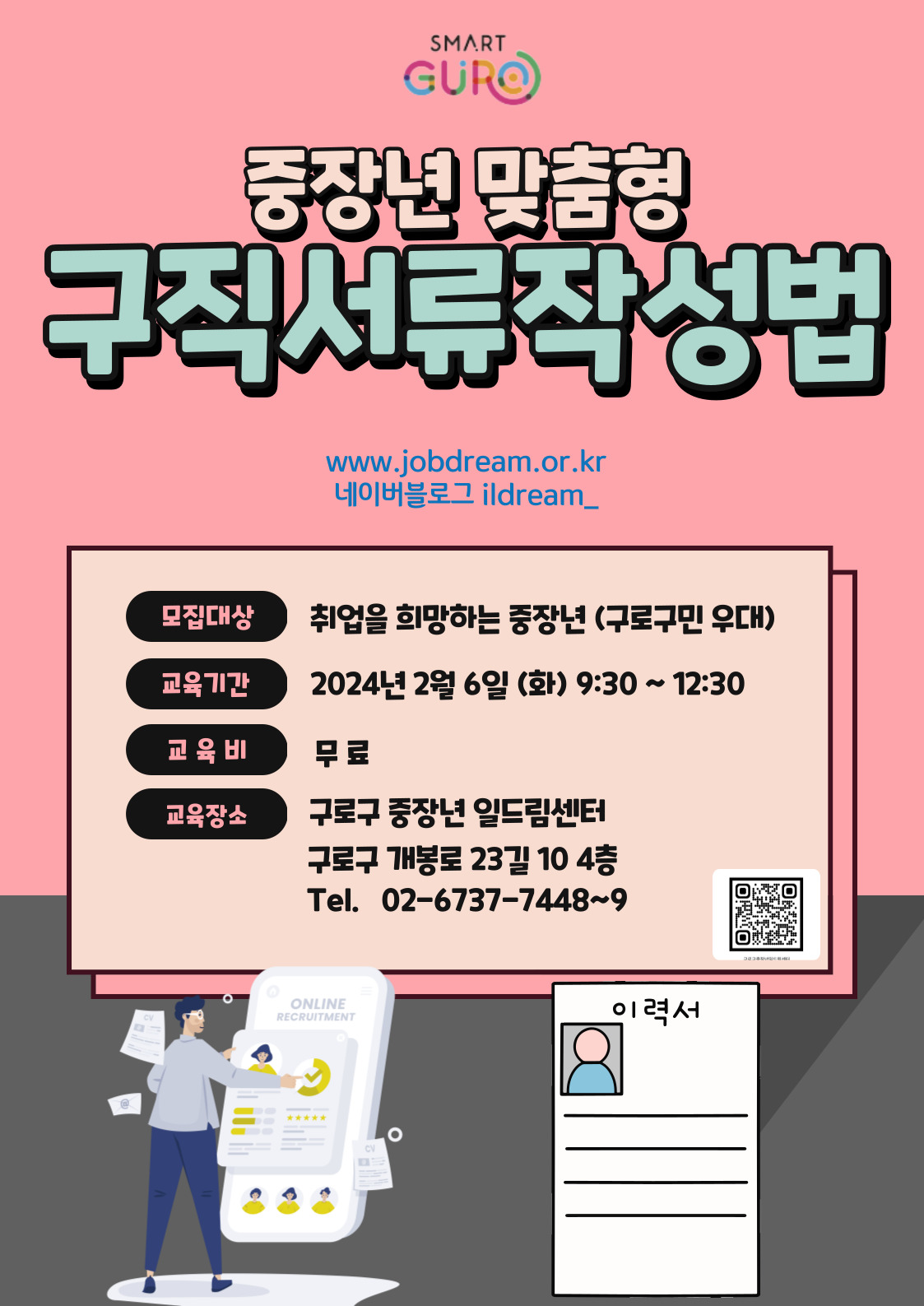 0206화 구직서류작성법