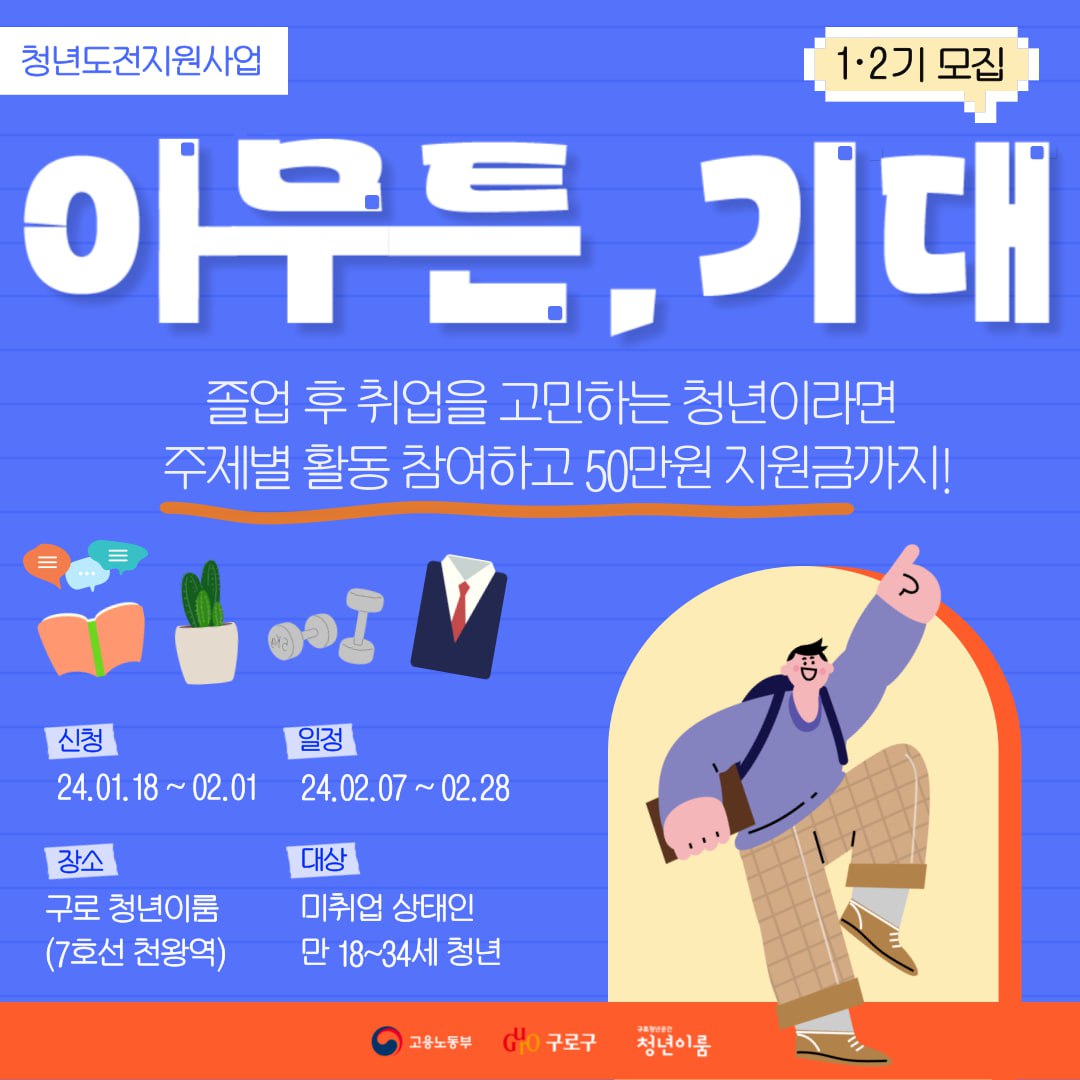 24청년도전지원사업기대 - 포스터 시안(확정)