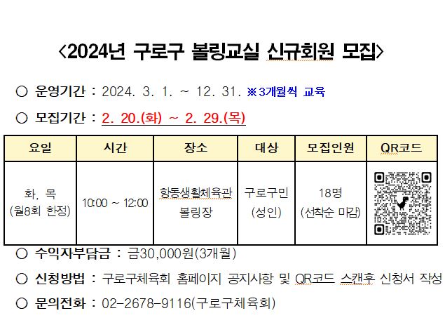 볼링교실 신규회원 모집