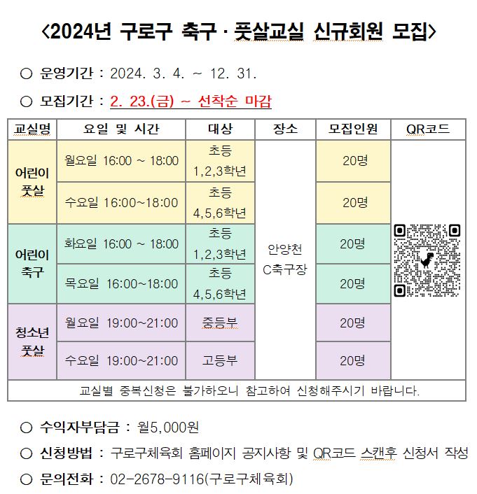 축구풋살교실 신규회원 모집