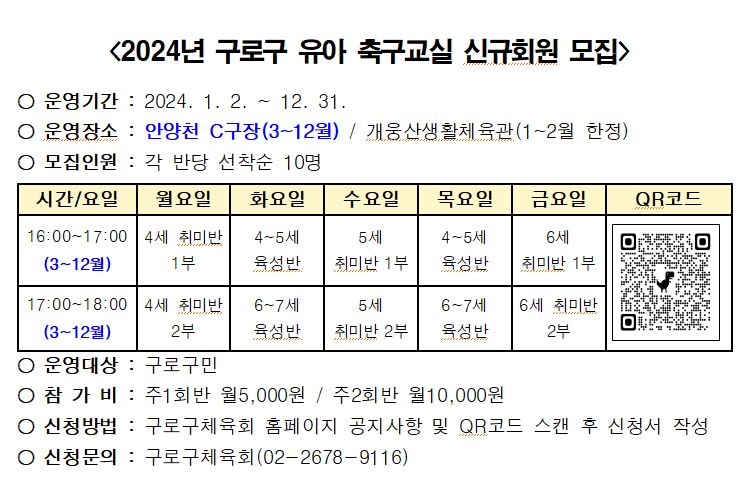 유아축구교실 신규회원 모집(3~12월)