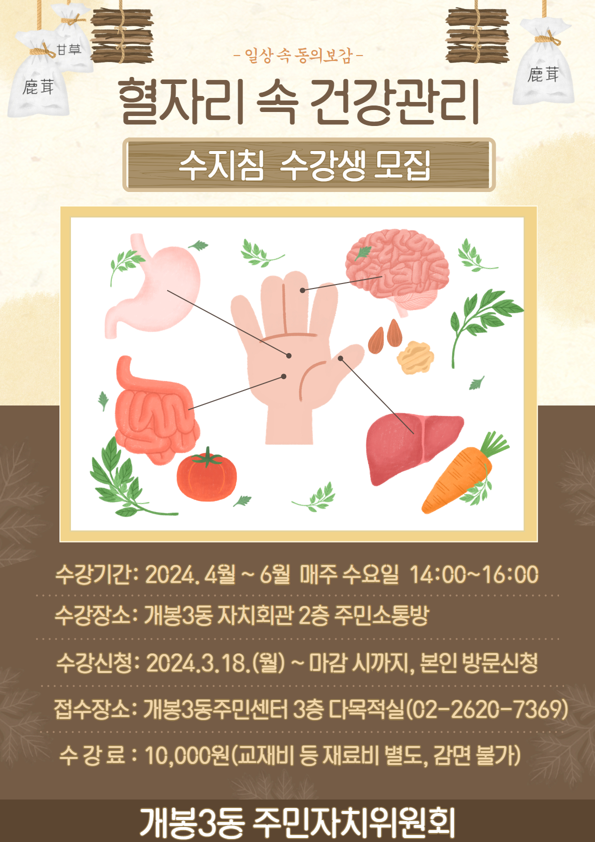 수지침 수강생모집 안내문