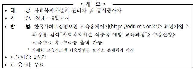 사회복지시설 교육개요